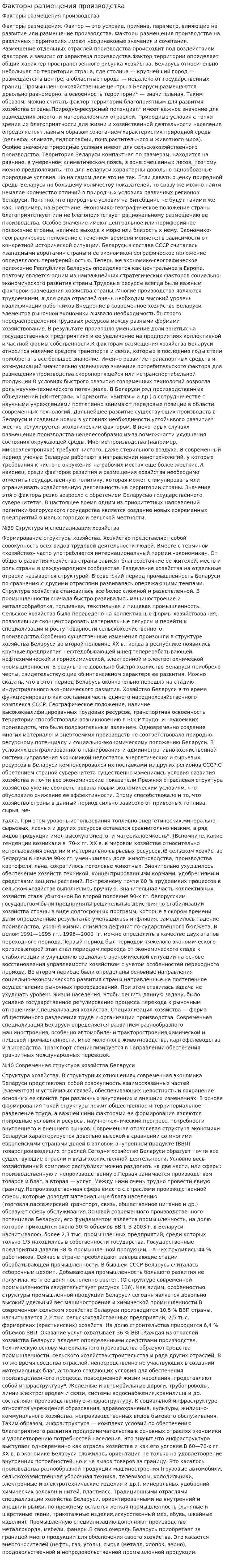 Факторы размещения производства