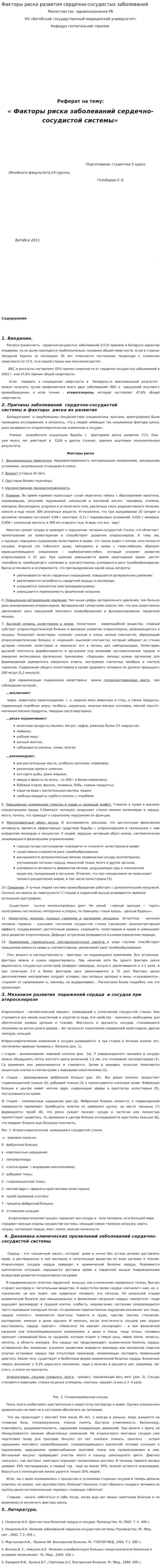 Факторы риска развития сердечно-сосудистых заболеваний
