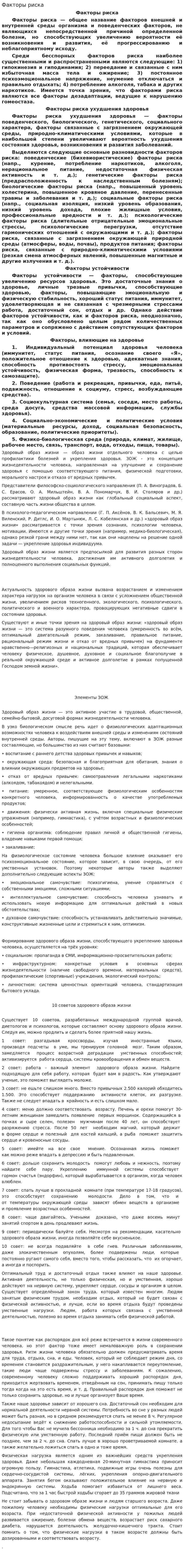 Факторы риска