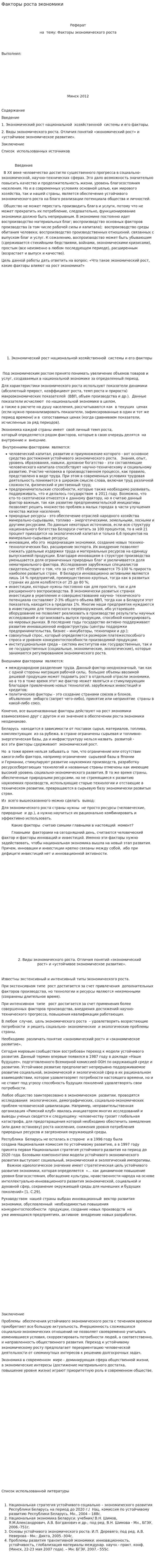 Факторы роста экономики