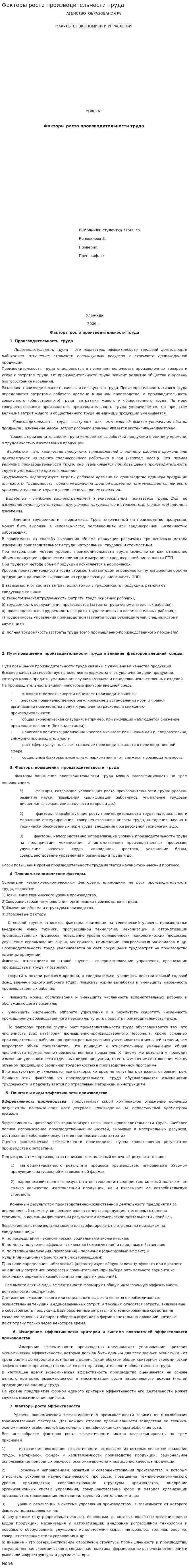 Факторы роста производительности труда
