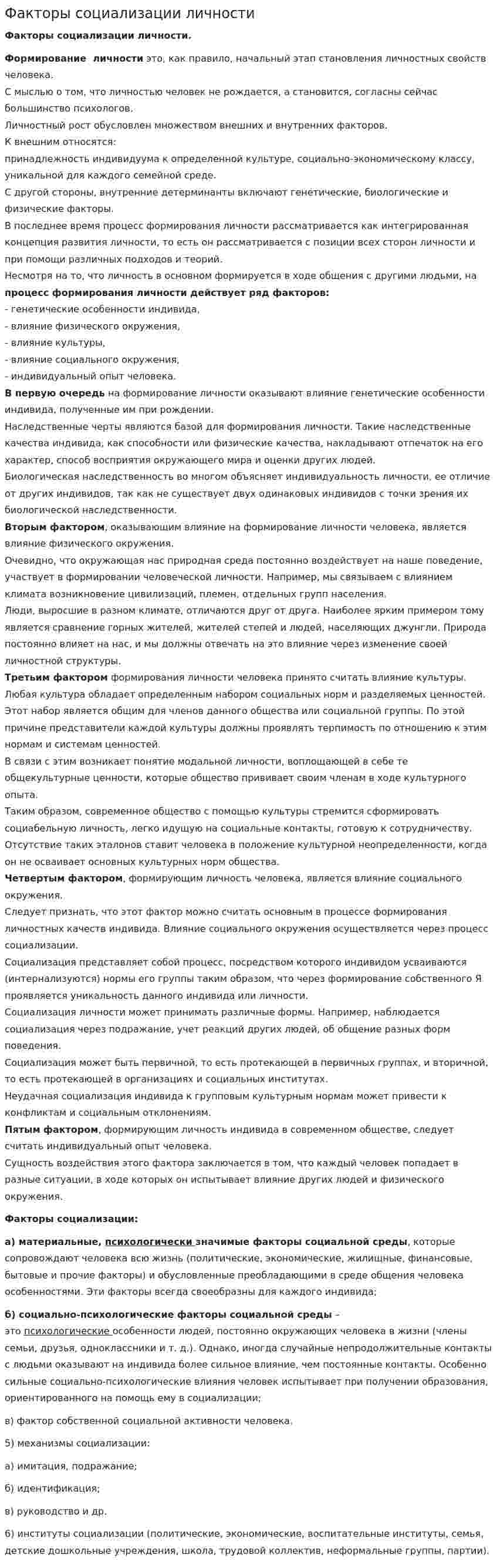 Факторы социализации личности. 2