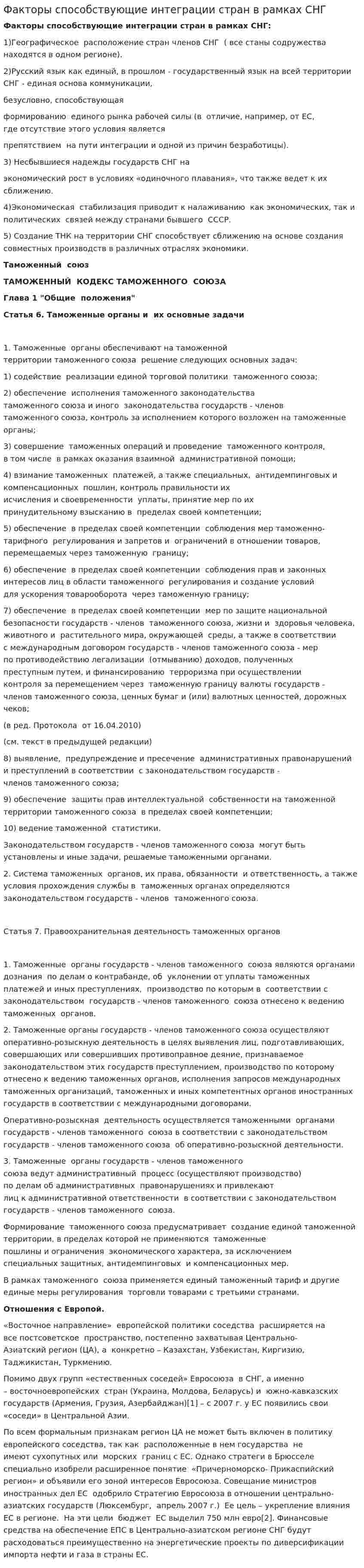 Факторы способствующие интеграции стран в рамках СНГ