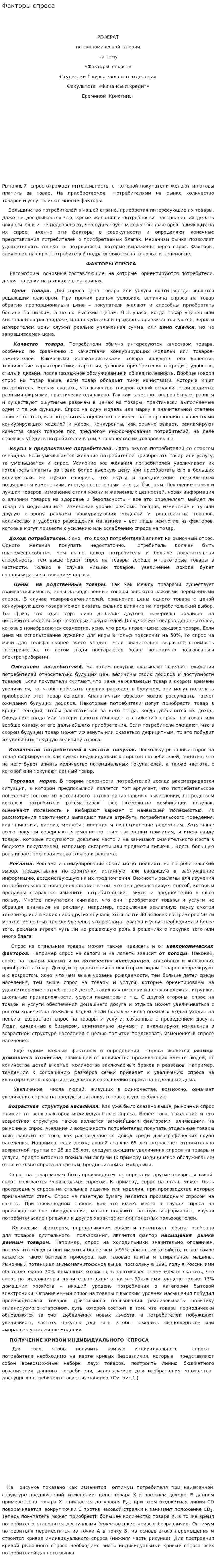 Факторы спроса