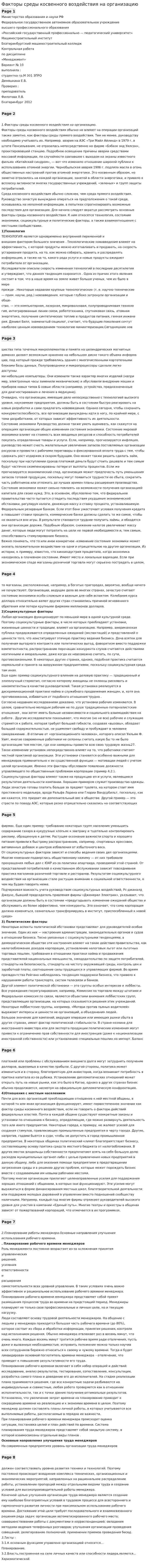 Факторы среды косвенного воздействия на организацию
