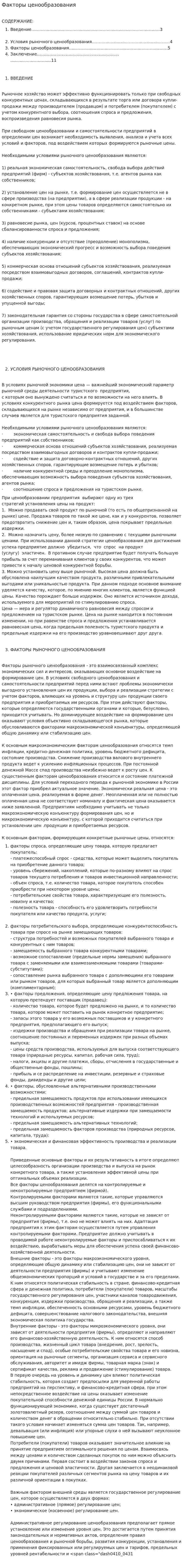 Факторы ценообразования
