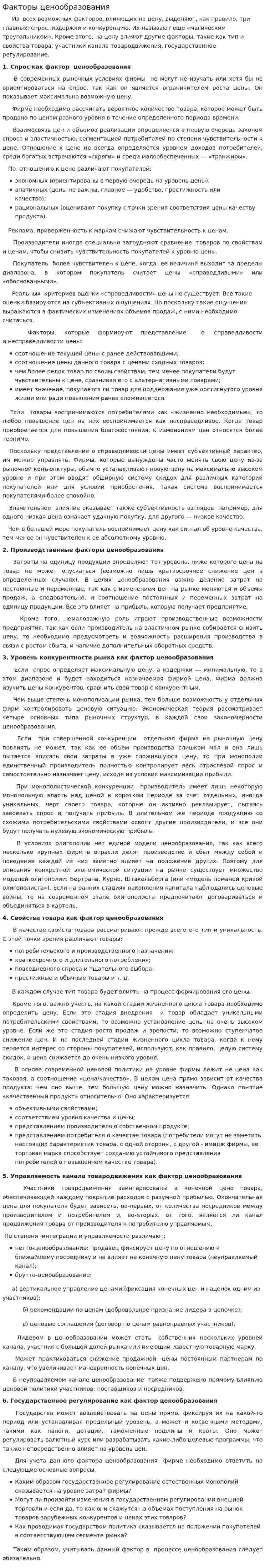 Факторы ценообразования. 2