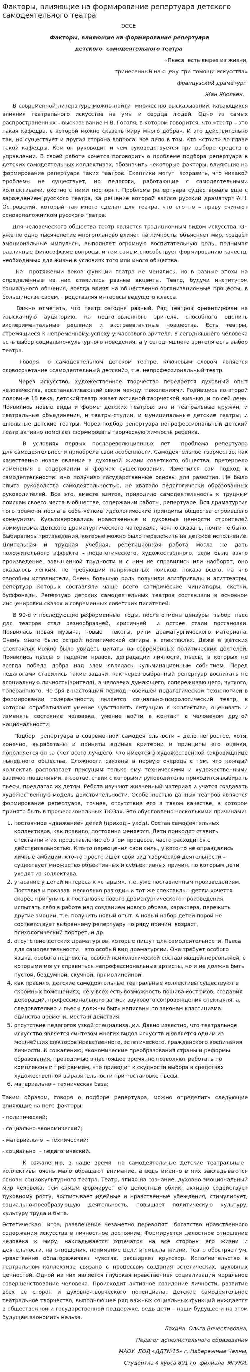 Факторы, влияющие на формирование репертуара детского самодеятельного театра