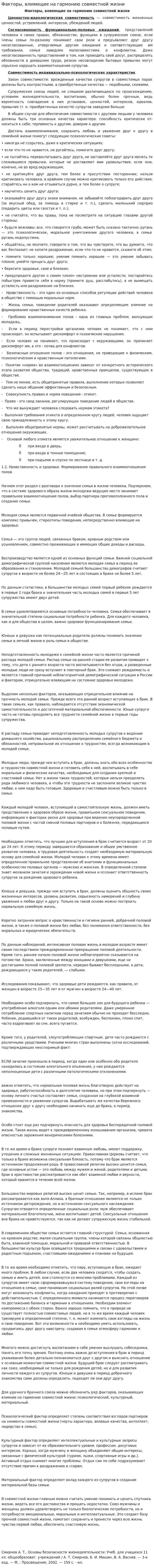 Факторы, влияющие на гармонию совместной жизни