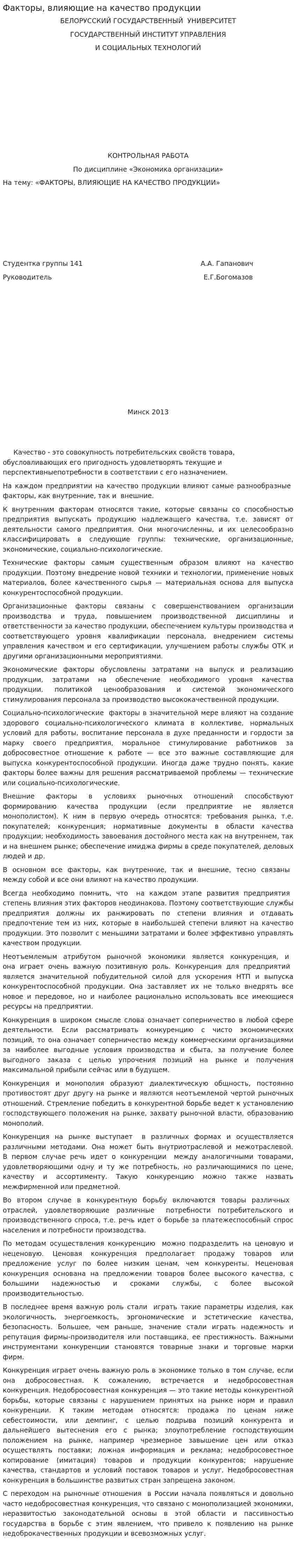 Факторы, влияющие на качество продукции