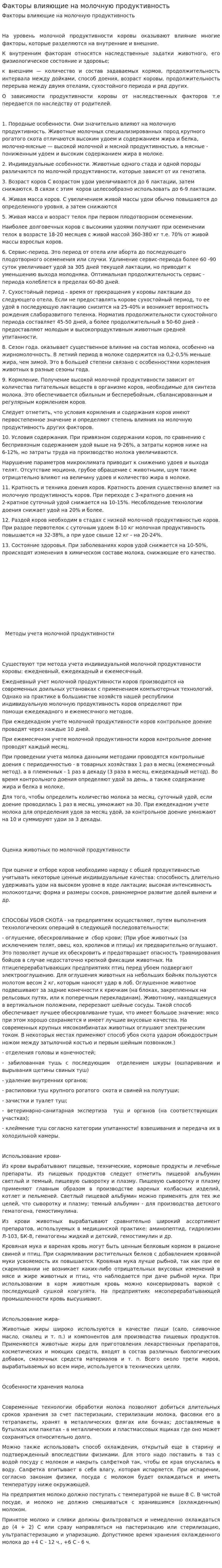 Факторы влияющие на молочную продуктивность