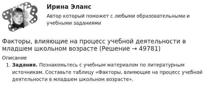     
            Описание
             Задания. Познакомьтесь с учебным материалом по литературным источникам. Составьте таблицу «Факторы, влияющие на процесс учебной деятельности в младшем школьном возрасте».  
            
            
            Факторы, влияющие на курс рубля и их механизмыФакторы, влияющие на процесс учебной деятельности в младшем школьном возрастеФакторы, побуждающие собственников привлекать в управление профессиональных специалистов,  обуславливающие возникновение потребности в менеджерахФакторы, связанные с ухудшением экологической ситуации на земле, сокращением запасов природных ресурсов, удорожанием энергоносителей, ростом загрязнения окружающей среды, называются … факторамиФакторы цивилизационного развития и Право и Бюрократия и Просвещение и Природно-географические условия. Энергетическая безопасностьФакторы эффективности управленческих решенийФакультативно-облигаторный договор перестрахования обязует принимать предложенные доли рисков …Факторный анализ 2 вариантФакторный анализ 3 вариантФакторный анализ 4 вариантФакторный анализ 5 вариантФакторный  анализ рентабельности собственного капиталаФакторный анализ финансовой устойчивости и установление границ собственного капитала организации (финунивер)Фактор формы показывает: