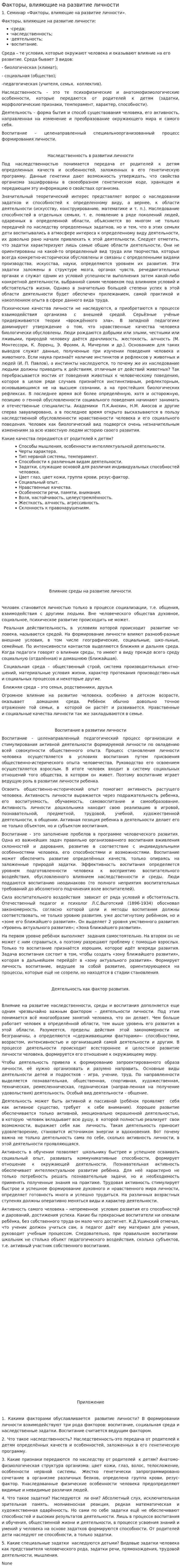 Факторы, влияющие на развитие личности