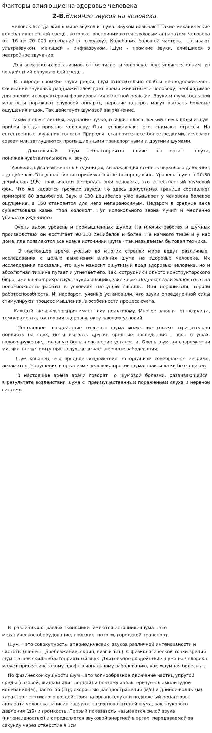 Факторы влияющие на здоровье человека