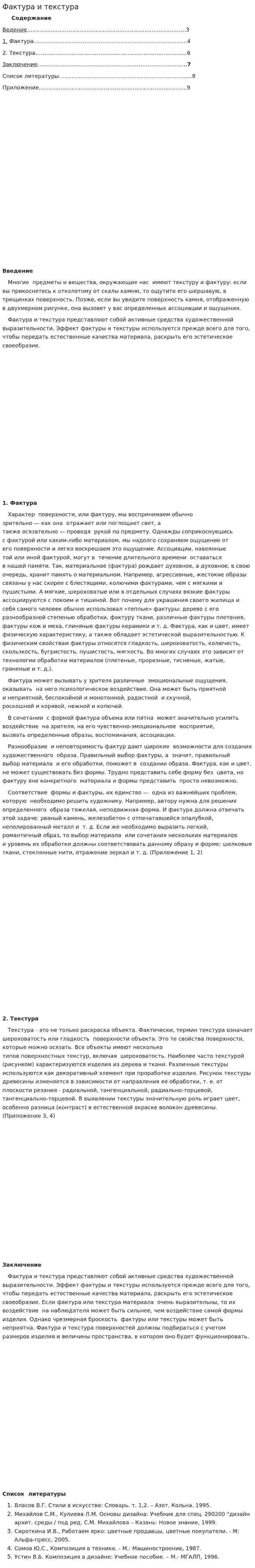 Фактура и текстура