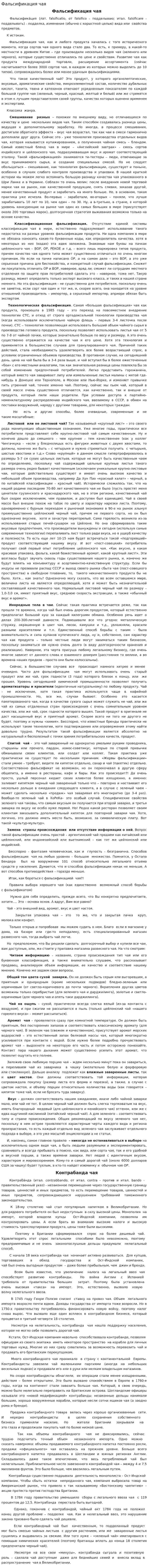 Фальсификация чая