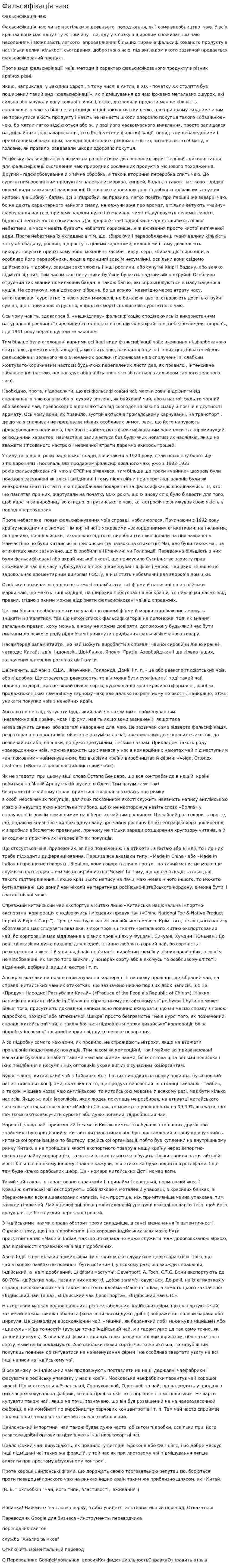 Фальсифікація чаю