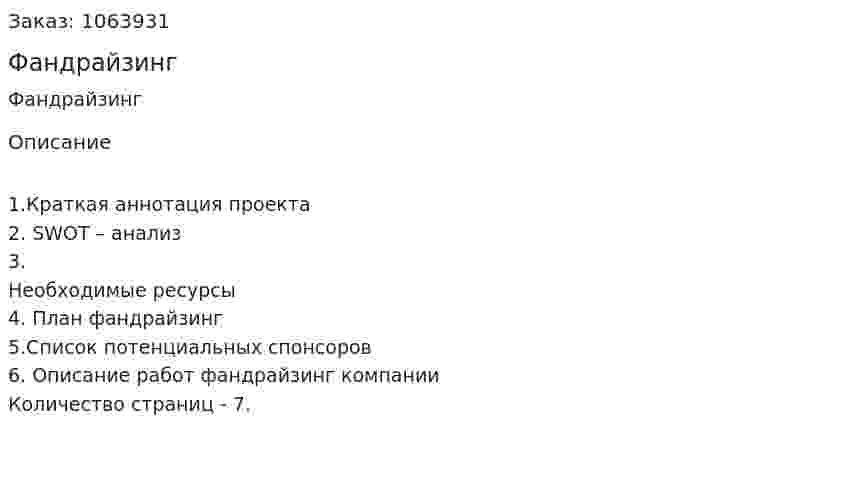 Фандрайзинг (реферат) 