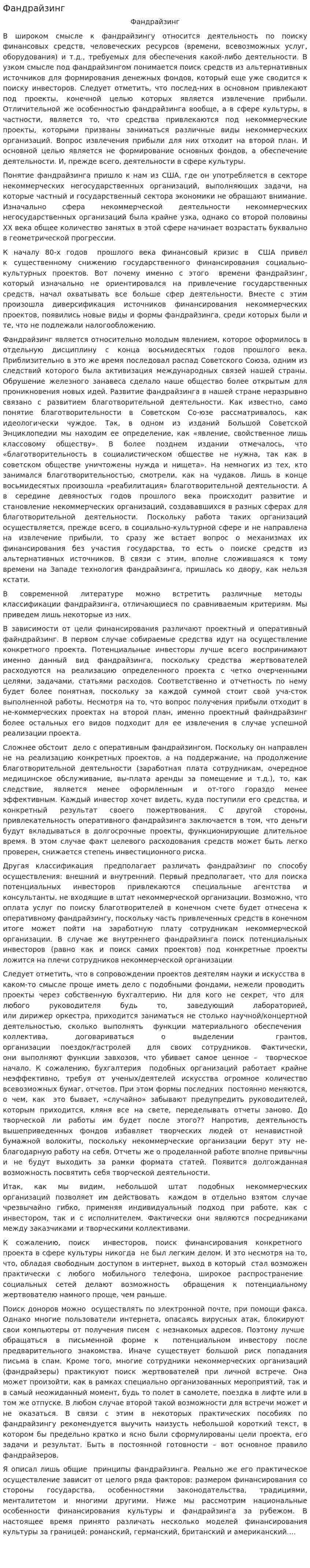 Фандрайзинг