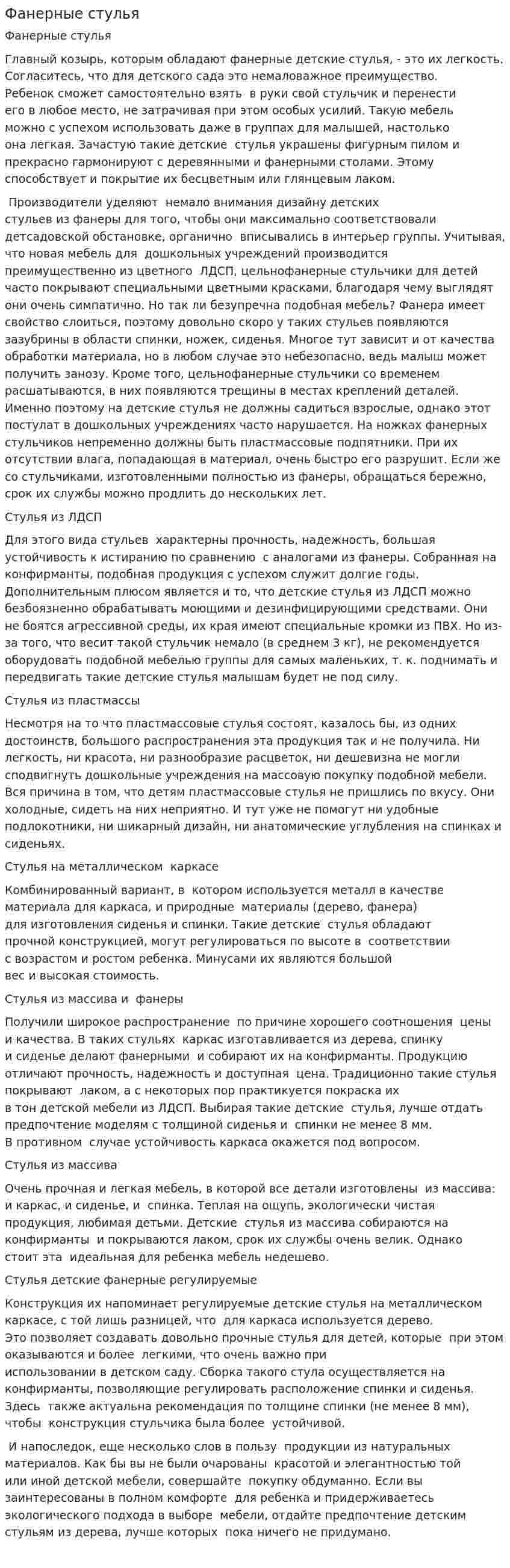 Фанерные стулья