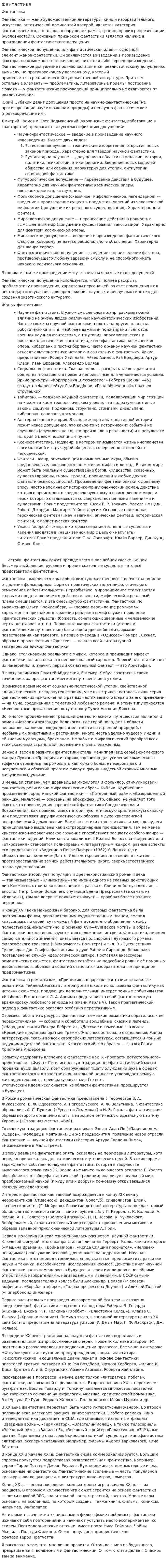 Фантастика
