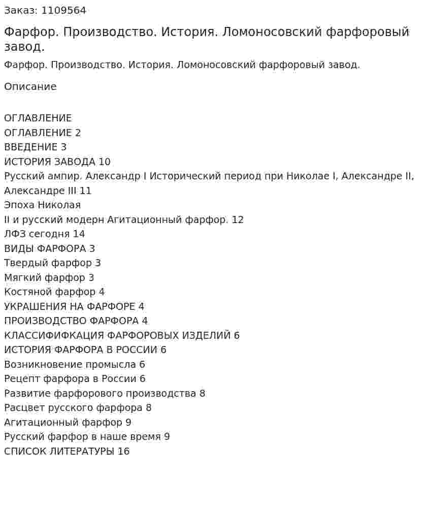 Фарфор. Производство. История. Ломоносовский фарфоровый завод. (реферат) 