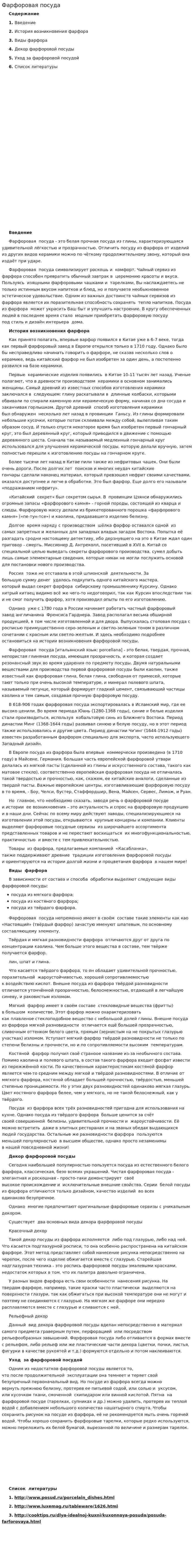 Фарфоровая посуда