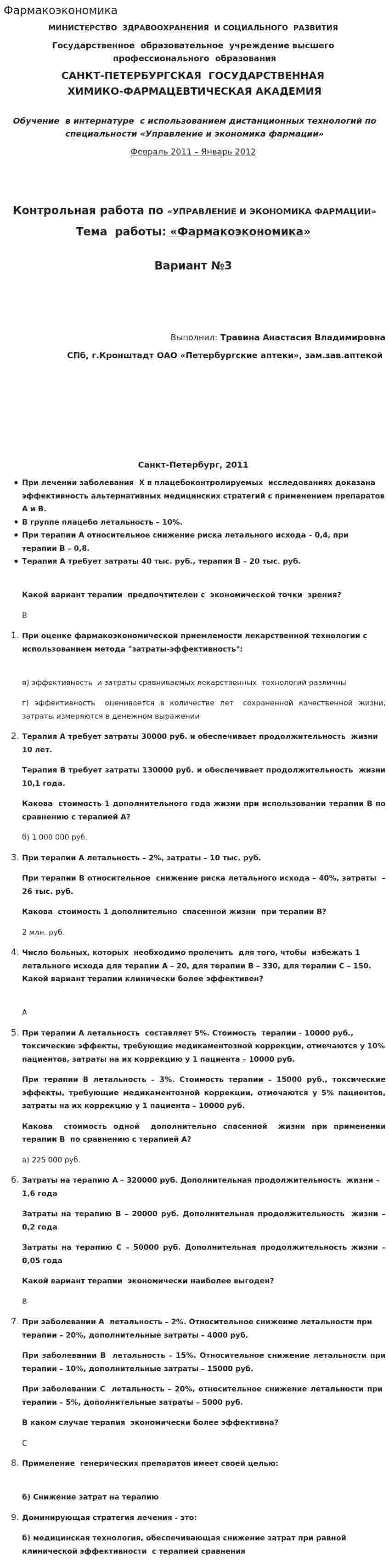 Фармакоэкономика