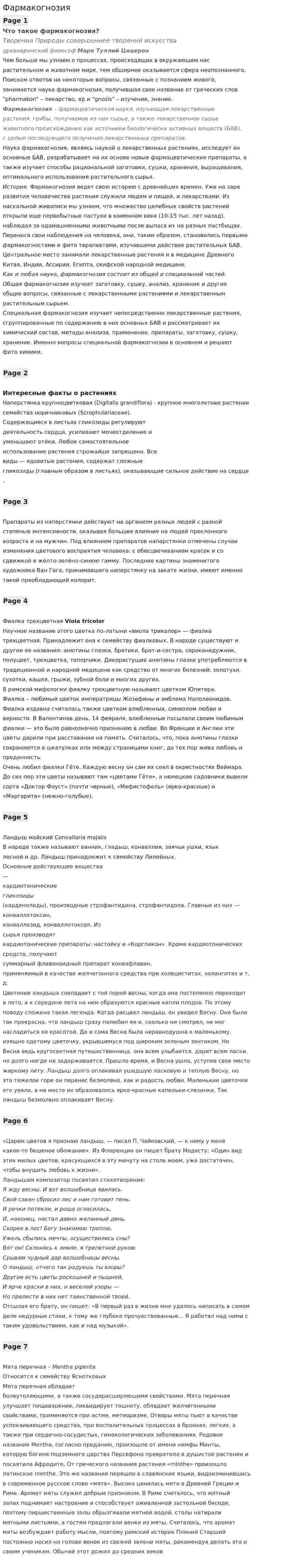 Фармакогнозия