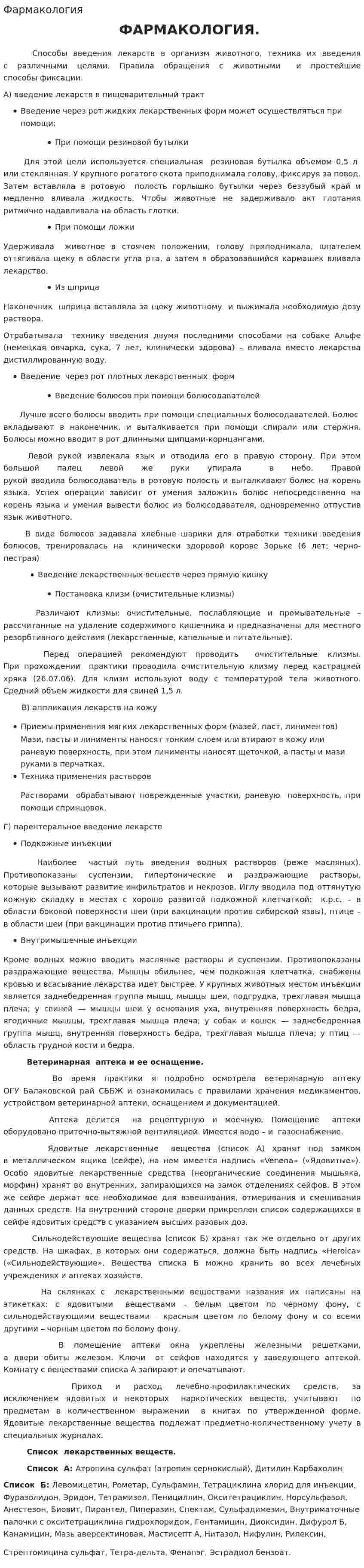 Фармакология