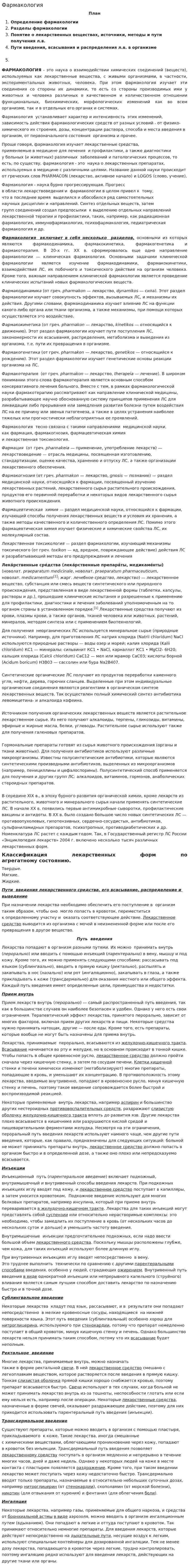 Фармакология. 2
