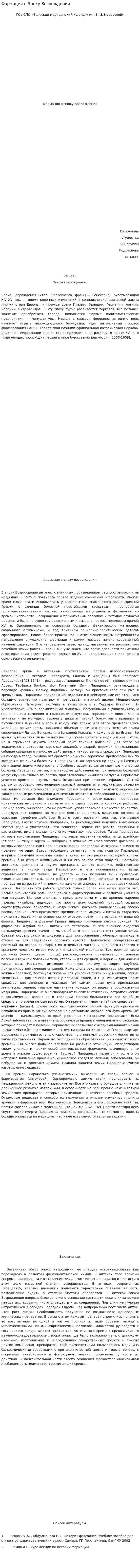 Фармация в Эпоху Возрождения