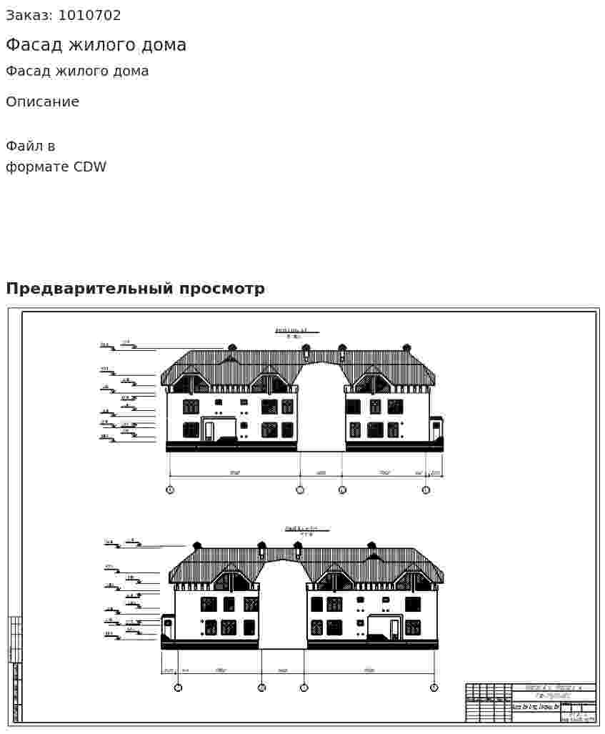 Фасад жилого дома 