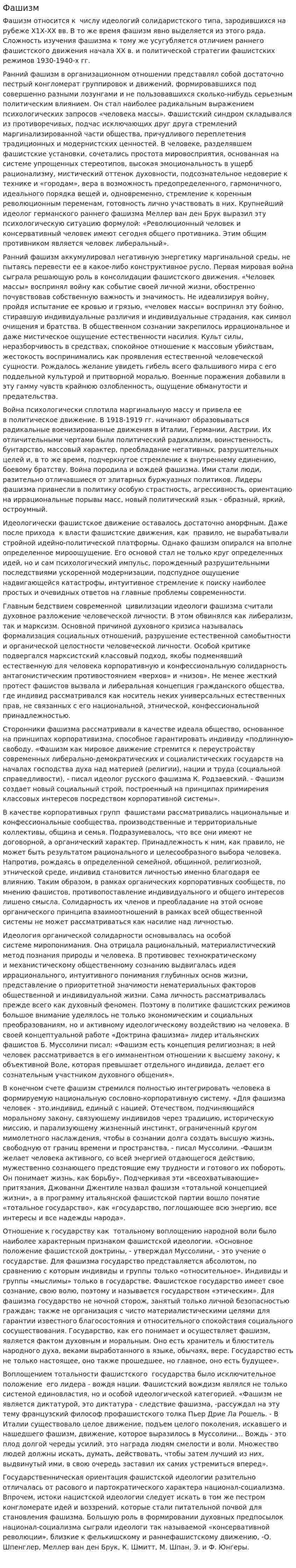 Фашизм. 3