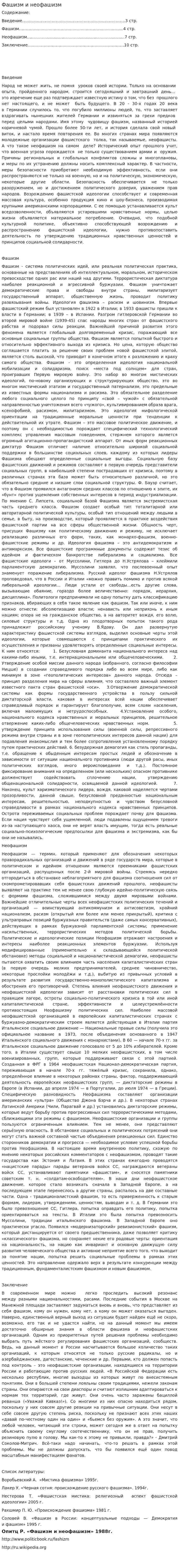 Фашизм и неофашизм. 3