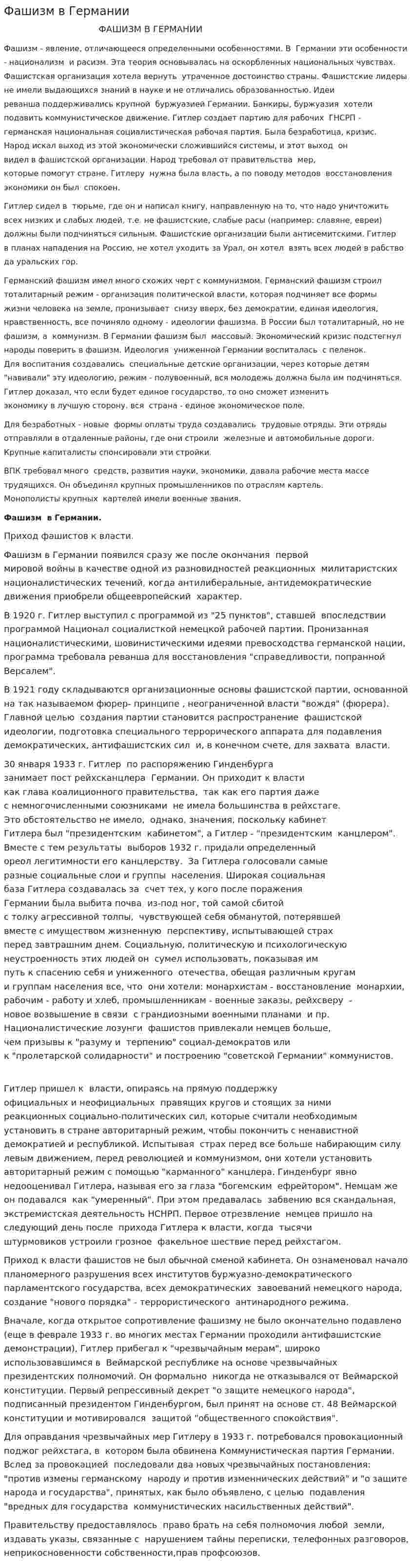 Фашизм в Германии. 2
