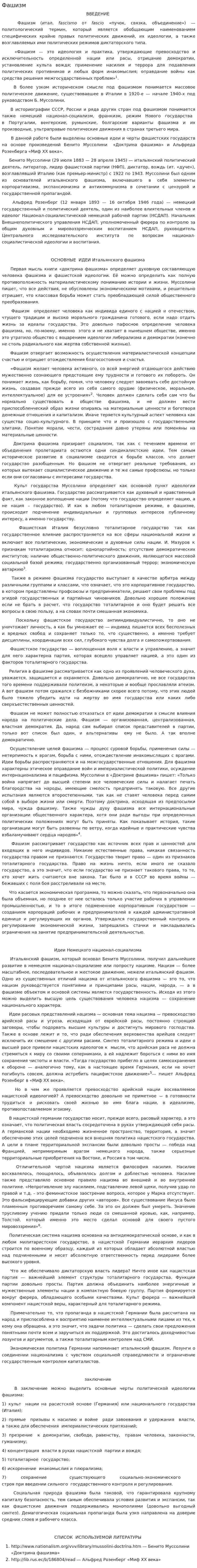 Фашизм