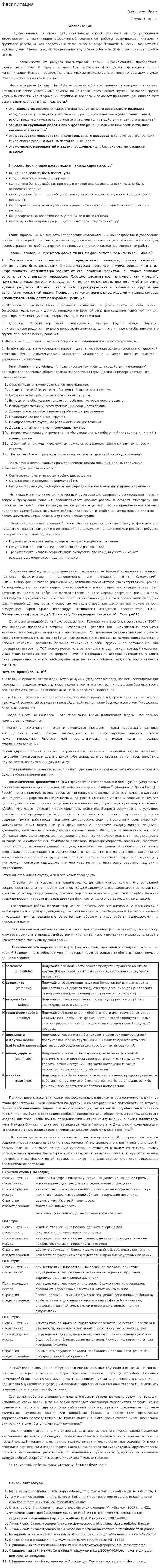 Фасилитация