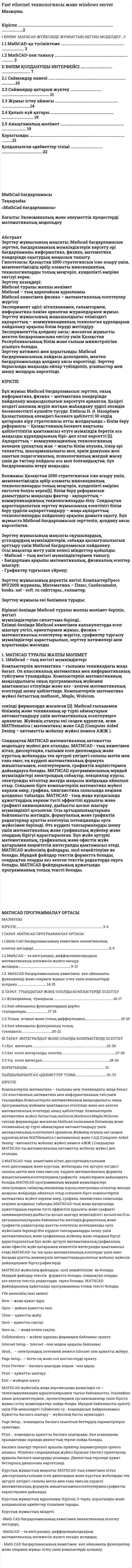 Fast ethernet технологиясы және windows server