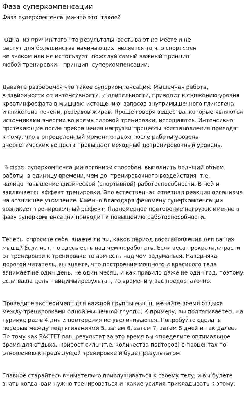 Фаза суперкомпенсации