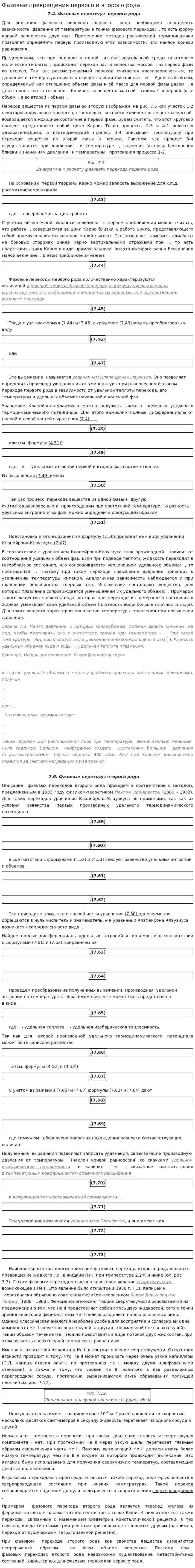 Фазовые превращения первого и второго рода