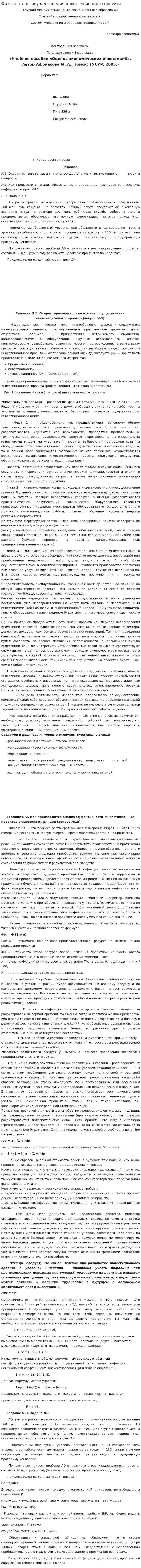 Фазы и этапы осуществления инвестиционного проекта