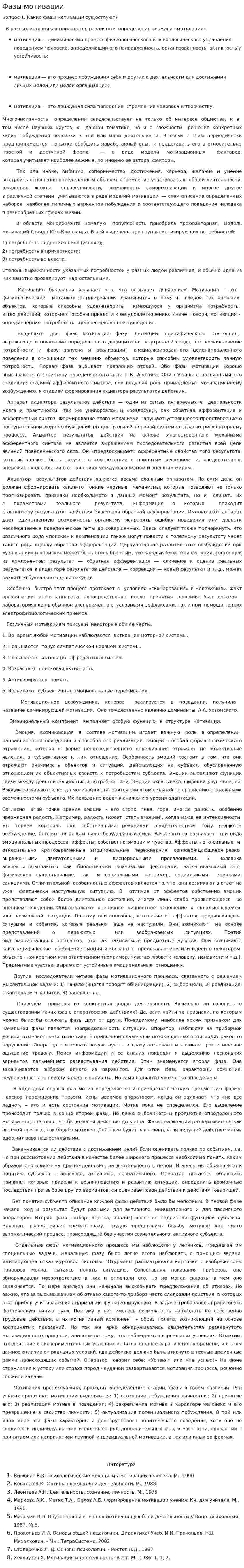 Фазы мотивации
