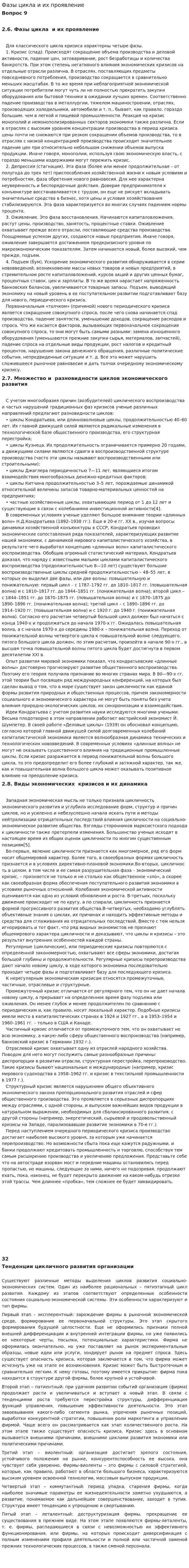 Фазы цикла и их проявление