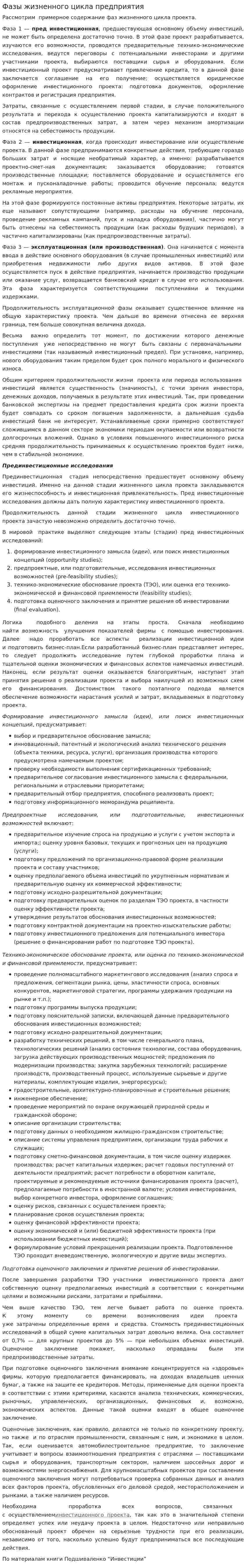 Фазы жизненного цикла предприятия