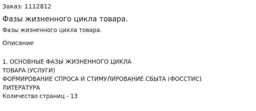 Фазы жизненного цикла товара. (реферат) 