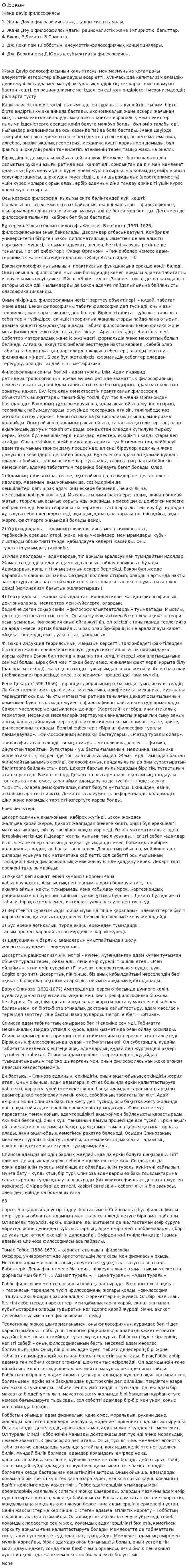 Ф.Бэкон