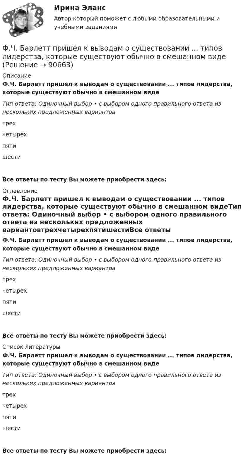      
            Описание
            Ф.Ч. Барлетт пришел к выводам о существовании ... типов лидерства, которые существуют обычно в смешанном видеТип ответа: Одиночный выбор • с выбором одного правильного ответа из нескольких предложенных вариантовтрехчетырехпятишестиВсе ответы по тесту Вы можете приобрести здесь:  
            Оглавление
            Ф.Ч. Барлетт пришел к выводам о существовании ... типов лидерства, которые существуют обычно в смешанном видеТип ответа: Одиночный выбор • с выбором одного правильного ответа из нескольких предложенных вариантовтрехчетырехпятишестиВсе ответы по тесту Вы можете приобрести здесь:  
            Список литературы
            Ф.Ч. Барлетт пришел к выводам о существовании ... типов лидерства, которые существуют обычно в смешанном видеТип ответа: Одиночный выбор • с выбором одного правильного ответа из нескольких предложенных вариантовтрехчетырехпятишестиВсе ответы по тесту Вы можете приобрести здесь:  
            
            
            ФУ Эконометрика Вариант 14 (2 задания) Задача 1. Эконометрическое моделирование объема годовой прибыли в кредитных учрежденияхФ.Ч. Барлетт пришел к выводам о существовании ... типов лидерства, которые существуют обычно в смешанном видеФЭК Итоговый тес по дисциплине  МЕЖДИСЦИПЛИНАРНЫЙ КУРС - МДК 01.01 «Организация коммерческой деятельности»[ФЭК] Итоговый тест Анализ финансово-хозяйственной деятельности[ФЭК] Итоговый тест по дисциплине Английский язык[ФЭК] Итоговый тест по дисциплине Бухгалтерский учетФЭК, Итоговый тест по дисциплине Бухгалтерский учетФУ (филиал в г. Орел) Анализ данных Вариант 1 (5 заданий ворд+excel) По выборке объема n = 20 из нормально распределенной генеральной совокупности найдены значенияФУ (филиал в г. Орел) Финансовая математика Вариант 3 (4 задания) ФУ (филиал в г. Орел) Финансовая математика Вариант 4 (4 задания) ФУ (филиал в г. Орел) Финансовая математика Вариант 9 (4 задания) ФУ Финансовая математика Вариант 1 (10 задач) Вкладчик положил в банк 20 000 руб. Банк выплачивает 9% годовых. Проценты сложные. Какая сумма будет на счете у вкладчика через два года.ФУ Финансовая математика Вариант 5 (6 задач) Найти величину вклада, размещенного в банке на срок 8 лет под 2% годовых, если начальная величина вклада равна 200000 рублей и проценты начисляются раз в полгодаФУ Финансовая математика Экзаменационный билет №12 (6 задач) Ссуда 1900000 руб. выдана на квартал по простой ставке процентов 13% годовых. Определить наращенную сумму. 