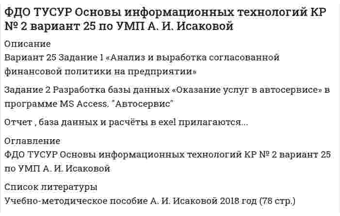 




Описание


Дисциплина: Основы адвокатуры
Период изготовления: сентябрь 2019 года.
Работа была успешно сдана - заказчик претензий не имел.
Уникальность работы по Antiplagiat.ru на 16.01.2020 г. составила 86%.




Оглавление


адание 1
Опишите организацию адвокатской палаты субъекта Российской Федерации, ее органы и их полномочия.
Задание 2
Решите задачу. В ходе допроса свидетель Грачев сообщил, что учредительные документы, печати и договоры ООО «Якорь», представляющие значение для установления обстоятельств, имеющих доказательственное значение по делу, он передал адвокату Макарову – защитнику Свиркина (обвиняемого в совершении преступления).
В связи с тем, что адвокат Макаров располагал сведениями о месте нахождения указанных документов, он в соответствии со ст. 56 УПК РФ был вызван следователем на допрос в качестве свидетеля. В этой связи следователем было вынесено постановление об отводе защитника Макарова, поскольку, согласно положениям ст. 72 УПК РФ, последний, являясь свидетелем по данному уголовному делу, не может участвовать в нем же в качестве защитника. Свиркину был назначен другой адвокат. Соответствуют ли закону действия следователя? Нарушает ли данное решение право обвиняемого на защиту? Может ли адвокат быть допрошен в качестве свидетеля? В каких случаях?
Задание 3
Вам необходимо составить комплект следующих документов по гражданскому делу от вашего имени: 1) соглашение об оказании юридической помощи; 2) ордер; 3) ходатайство о производстве процессуального действия; 4) адвокатский запрос; 5) речь в прениях сторон.
Список использованных источников и литературы




Список литературы


1) Федеральный закон от 31.05.2002 N 63-ФЗ (ред. от 29.07.2017) «Об адвокатской деятельности и адвокатуре в Российской Федерации». // Справочно-правовая система «Консультант Плюс»: [Электронный ресурс] / Компания «Консультант Плюс». – Последнее обновление 05.09.2019.
2) Адвокатура в России / Г. Б. Мирзоев, Н. Д. Эриашвили, А. А. Власов. – 3-е изд. – М. : ЮНИТИ-ДАНА, 2015. – 367 с.
3) Допрос адвоката в качестве свидетеля [электрон. дан]. – загл. с экрана. –режим доступа: https://www.advgazeta.ru/mneniya/dopros-advokata-v-kachestve-svidetelya/ (дата обращения: 29.10.2019)
4) Карабчевский, Н. П. Судебные речи : в 2 ч. Ч. 1 / Н. П. Карабчевский, Г. М. Резник. – М. : Юрайт, 2018. – 277 с.
5) Конституционный суд разъяснил возможен ли допрос адвоката в качестве свидетеля по делу своего доверителя [электрон. дан]. – загл. с экрана. –режим доступа: https://advpalata.vrn.ru/for-lawyer/new/lenta_novostej_1/konstitucionnyj_sud_raz_yasnil_vozmozhen_li_dopros_advokata_v_kachestve_svidetelya_po_delu_svoego_doveritelya/ (дата обращения: 29.10.2019)
6) Копылов С. В. Возникновение, становление и перспективы развития адвокатских палат (на примере адвокатской палаты Удмуртской Республики) // Вестник Удмуртского университета. Серия «Экономика и право». - 2015. - №5. – С. 35-46
7) Научно-практический комментарий к Кодексу профессиональной этики адвоката / Ю. С. Пилипенко. – 3-е изд., перераб. и доп. – М. : Юр. норма, НИЦ ИНФРА-М, 2016. – 576 с.
8) Резник, Г. М. Судебные речи известных русских юристов : сб. : в 2 ч. Ч. 1 / Г. М. Резник. – 2-е изд., испр. и доп. – М. : Юрайт, 2018. – 378 с.
9) Смирнов, В. Н. Адвокатура и адвокатская деятельность : учеб. пособие / В. Н. Смирнов, А. С. Смыкалин ; М-во образования и науки Рос. Федерации, Урал. гос. юрид. акад. (Екатеринбург). – М. : Проспект, 2010. – 313 с.
10) Смоленский, М. Б. Адвокатская деятельность и адвокатура в России (курс адвокатского права) : учебник / М. Б. Смоленский. – Ростов н/Д : Феникс, 2015. – 332 с.



            
            
            Задание 2. Разработайте конспект урока математики (тип урока, тема, класс по выбору с 1-4) с использованием методов и средств для развития алгоритмического мышления младших школьников при изучении математики.Задание 2 Разработка базы данных «Оказание услуг в автосервисе» в программе MS Access. Автосервис Отчет , база данных и расчёты в exel прилагаются... Оглавление ФДО ТУСУР Основы информационных технологий КР № 2 вариант 25 по УМП А. И. ИсаковойЗадание 2. Расставьте ударения в словах. В затруднительных случаях обращайтесь к словарям. а) агент, аналог, аргумент, алфавит, алкоголь, арест, бензопровод, боязнь, вербовщик, верование, вечеря, визави, генезис, диспансер, докумЕент, добыча, договор, досуг, духовник, жалюзи,Задание 2 Рассчитайте постоянные (FC), переменные (VC), предельные (MC), средние общие (ATC), средние постоянные (AFC) и средние переменные издержки (AVC). На основании полученных расчетов заполните таблицу 2.Задание 2 Решите задачу. В ходе допроса свидетель Грачев сообщил, что учредительные документы, печати и договоры ООО «Якорь», представляющие значение для установления обстоятельств, имеющих доказательственное значение по делу, он передал адвокату Макарову – защитнику Свиркина (обвиняемого в совершении преступления).задание 2-росдистантЗадание 2, Семейное правоЗадание 2 Построить линии уровня целевой функции Задачи Линейного Программирования и вектор, показывающий направление роста целевой функции (отдельно для целевых функций из №3-а и №3-б).Задание 2 по ТНКЗадание 2 по философии (СибУПК) Вариант 1 Оценка: отличноЗадание 2. Почему гранулированную щелочь NaOH рекомендуется хранить в пластиковых герметично закрытых банках? Как относится NaOH к: а) газу CO2 (из воздуха); б) влаге воздуха; в) оксиду кремния (IV) в составе стекла? Задание 2, Право социального обеспеченияЗадание 2. Пример письма и задание ТПУЗадание 2 При построении регрессионной зависимости некоторого результативного признака на 8 факторов по 25 измерениям коэффициент детерминации составил 0,736. После исключения 3 факторов коэффициент детерминации уменьшился до 0,584. Обоснованно ли было принятое решение на уровне значимости 0,05?