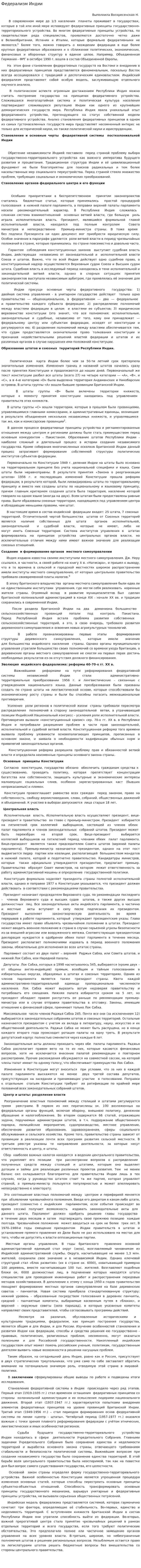 Федерализм Индии